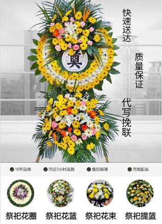 山东青岛平度市崔家集镇坊子村花圈代送